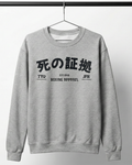 JAPANESE BOXING SWEATER | RETRO FIGHTING SPIRIT